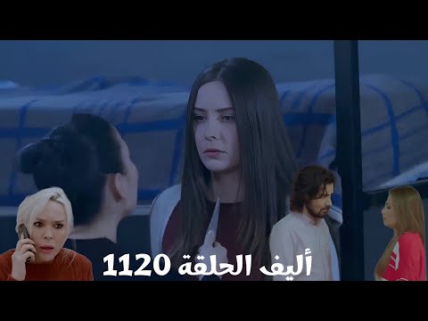 أليف الحلقة 1120 دوبلاج عربي ملك قدرت تتغلب على خطة فيدان كريم عرف أنه كان غلطان وحاول يعتذر من أصلي