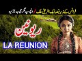 Travel To  la Reunion | Full History Documentary About la Reunion  In Urdu | ریونین کی سیر