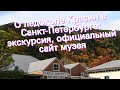 О ледоколе Красин в Санкт-Петербурге: экскурсия, официальный сайт музея