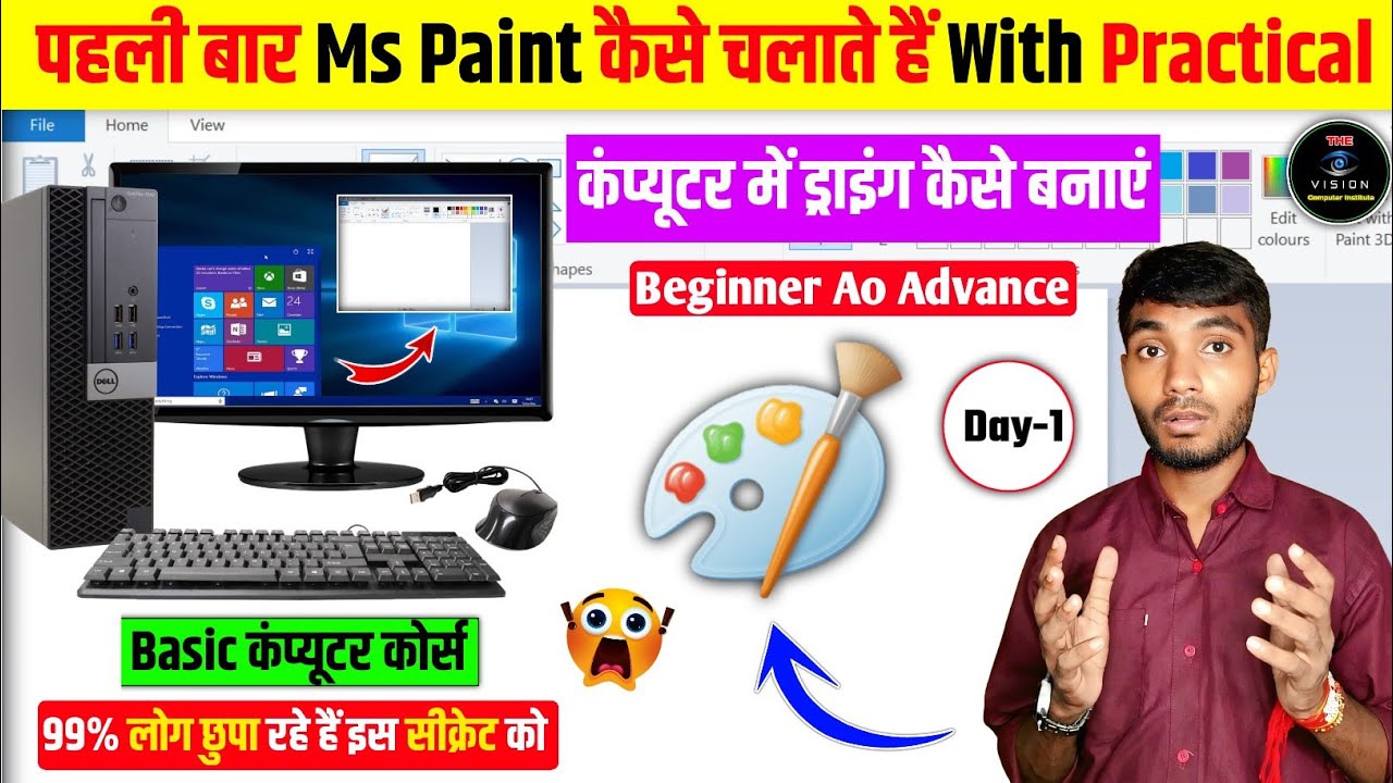 Computer Education Part-1 | How to Use Paint in Computer in Hindi ...