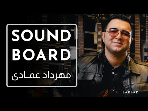  09   مهرداد عمادی