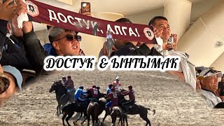 картинка: ФИНАЛ. ДОСТУК & ЫНТЫМАК / 7- СЕНТЯБРЬ 2025 ЖЫЛ 