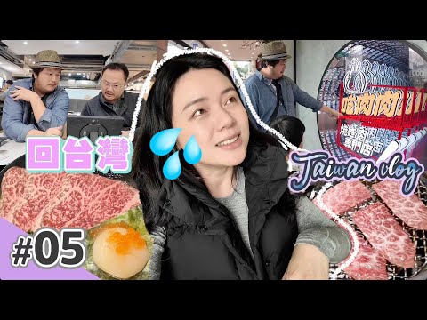 參觀即將出售我們台灣9年前的家！試吃新開1人3000元的和牛燒肉吃到飽