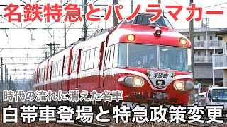 名/迷列車で行こう 名鉄7000系運用編#2 ～時代の流れには抗えなかった永遠の名車～