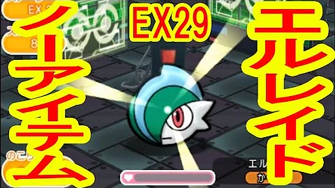 エルレイド ポケとる