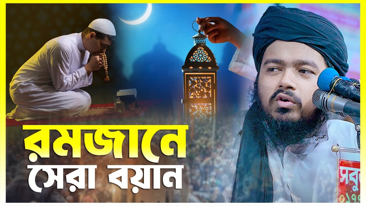 মুফতী আলী হাসান উসামা নতুন ওয়াজ || Mufti Ali Hasan Osama New Waz