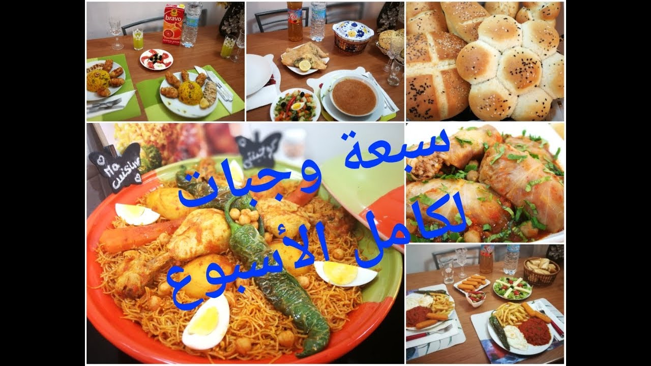7 أفكار لوجبات الأسبوع  / Menu de semaine 7 repas facile