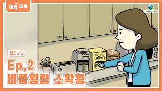 [청춘당당] Ep.2 비품횡령 소확횡