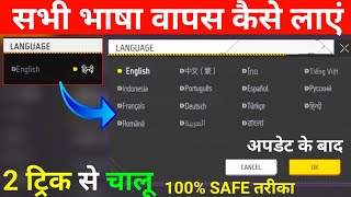 How to change language in free fire | free fire me language kaise change kare | ff other language screenshot 4