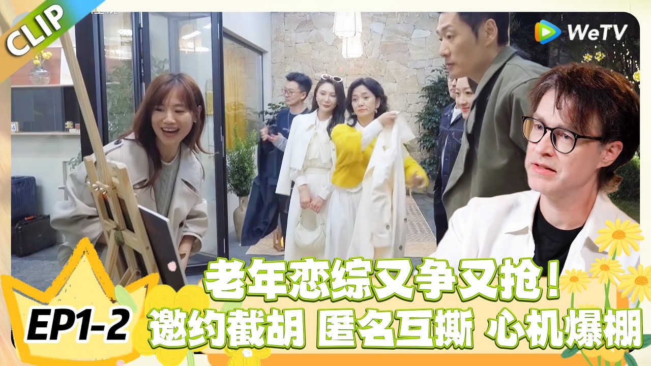 日落时分说爱你 EP1-2：杀疯了！猛晴主动联系遭冷遇，其他女嘉宾趁虚而入，抢人太刺激！ 