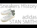 【スニーカー】Sneakers History #8/adidas STAN SMITH(アディダス スタンスミス)