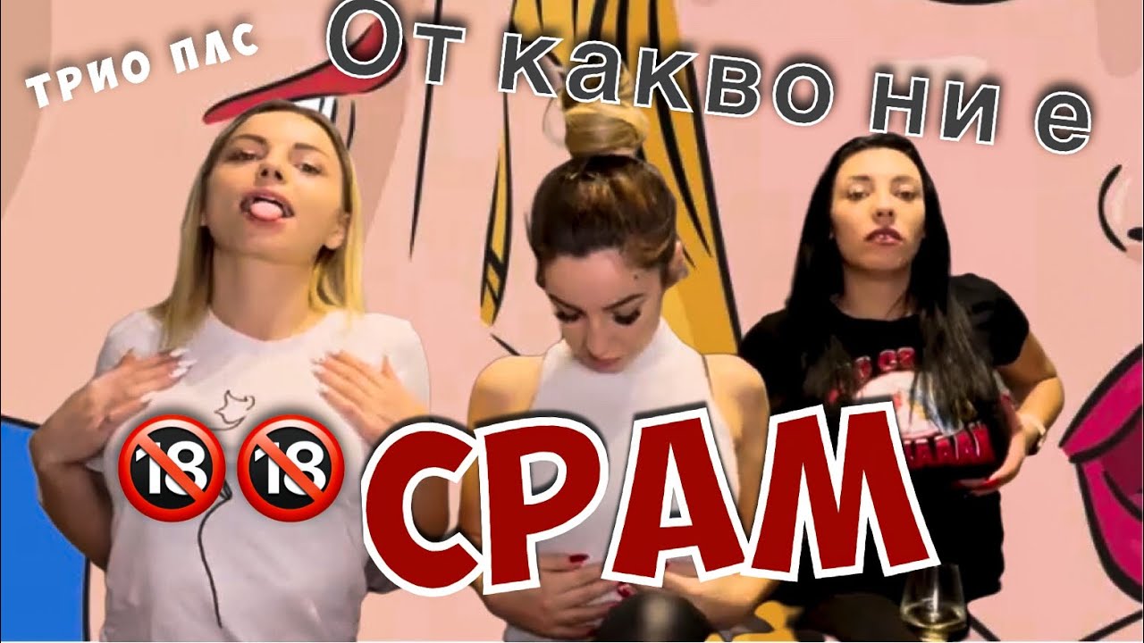 От какво ни е СРАМ?🤐 @STELLAPavlova @PollyPavlina