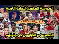 جنون الاعلام العربي بعد فوز المنتخب المغربي على المنتخب المصري في بطولة شمال إفريقي    سمعها