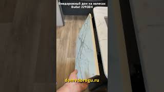 Внедорожный прицеп автодом Bullet 2290BH