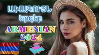 Հայկական ՍՈՒՊԵՐ Երգեր 2024✨ Armenian SUPER Mix🔊 haykakan nor tuyn ergeri mega mix 2024 #armenianmix