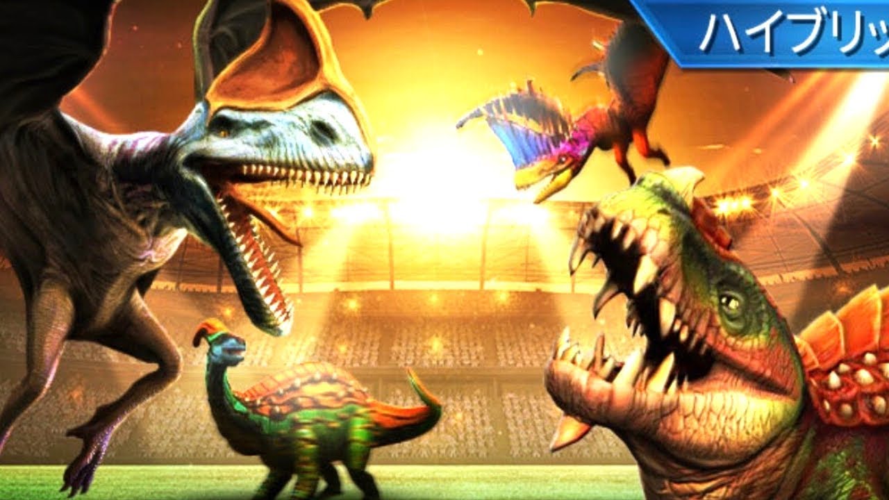 ジュラシックワールド ハイブリッド恐竜しか入ることの許されないバトル 実況 恐竜 Jurassic World The Game Youtube
