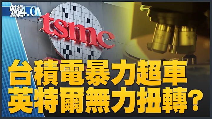 🔥台積電3奈米9月量產 暴力超車？聯發科搶進太空！鴻海董座看四川旱災限電！聽力設備市場數位競爭！｜財經趨勢4.0 【2022年8月20日】｜新唐人亞太電視台 - 天天要聞