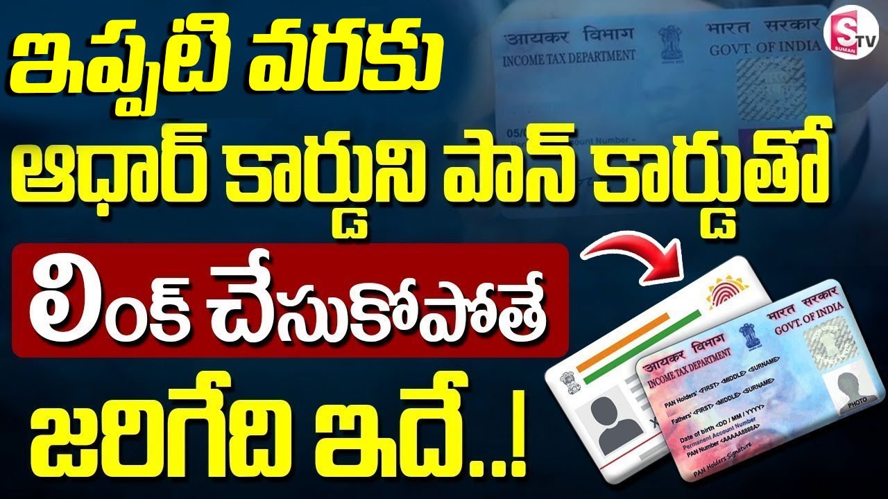Adhar Pan Card Link In Telugu | Aadhar Card Pan Card Link Check 2025 | 