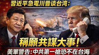 Xi Jinping Calls Trump On Taiwan: Expresses Willingness To Collaborate On Major Issues Us Milita...