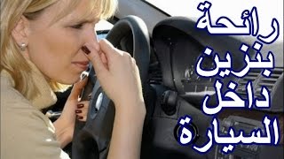 What are the reasons of gasoline smell in car