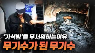 【무기수가 된 무기수..?】 김태일, 당신이 몰랐던 살인마ㅣ그 날의 진실ㅣ김원사건파일