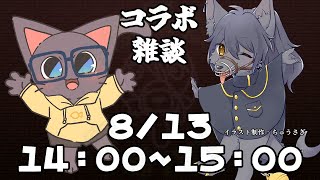 【雑談コラボ】ぽふぃん先生とおしゃべりしよう！