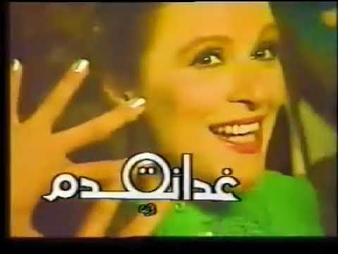 غدا نقدم تلفزيون قطر1984
