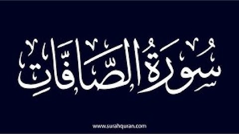 سورة الصافات مكررة مرتين بصوت سعود الشريم