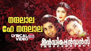 Nandalala Hey Nandalala | Lyrical Video | Suresh Peters | Swarnalatha | S Ramesan Nair