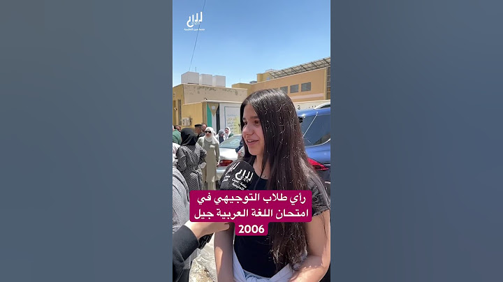 رأي طلاب التوجيهي في امتحان اللغة العربية #منصة_سين_التعليمية #اكسبلور #سين_أكاديمي #توجيهي2006