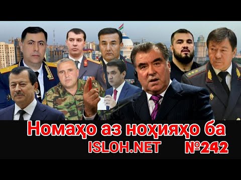🛑Номаҳо аз ноҳияҳо ба «Ислоҳ нет» №242 -نامه ها به إصلاح
