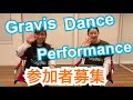 【会員向け】Gravis Dance TV！イベント詳細のご案内【Gravis Dance Performance vol.8(GDP8)】について詳細や質問にお答えしていきます！