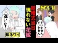 【漫画】結婚式当日にドタキャンした嫁「やっぱ辞める」→1週間後…嫁が別の男と結婚するというので…【マンガ動画】