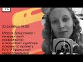 Клуб волонтеров: лекция Маши Домрачевой