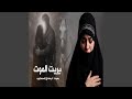 Yereet Al Mout يريت الموت Yereet Al Mout يريت الموت