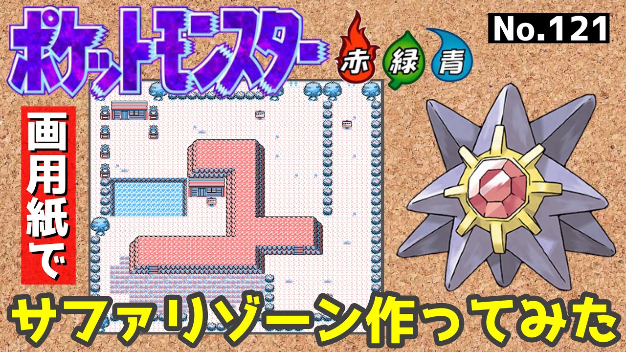 ポケモン サファリゾーンのジオラマを作る 10 第2エリア完成編 Youtube ポケモン サファリゾーンのジオラマを作る 10 第2エリア完成編 Youtube