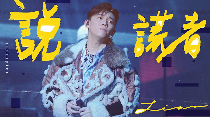 4K《說謊者》MC 張天賦 THIS IS MC 2 Live in MACAU 1 FEB 2025