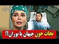 فراگمان اول قسمت ۲۹ فصل دوم سریال ترکی شهر دور سریال ترکی شهر دور فصل دوم 