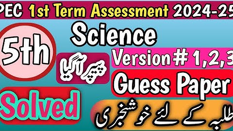 Class 5th Science Paper School Based Assessment 2024 | SBA First Term paper 5th Class | PEC Grade 5