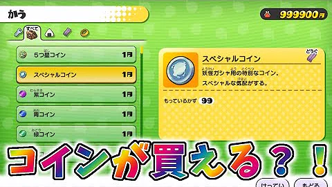 妖怪ウオッチ1 3dsスペシャルコインパスワード Mp3