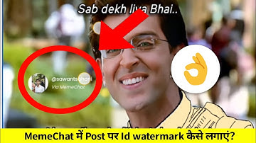 MemeChat Post पर Id का Watermark Logo कैसे लगाते हैं? How to add memechat id watermark logo