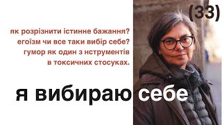 картинка: як розрізнити істинне бажання? гумор як один з інструментів в токсичних стосунках