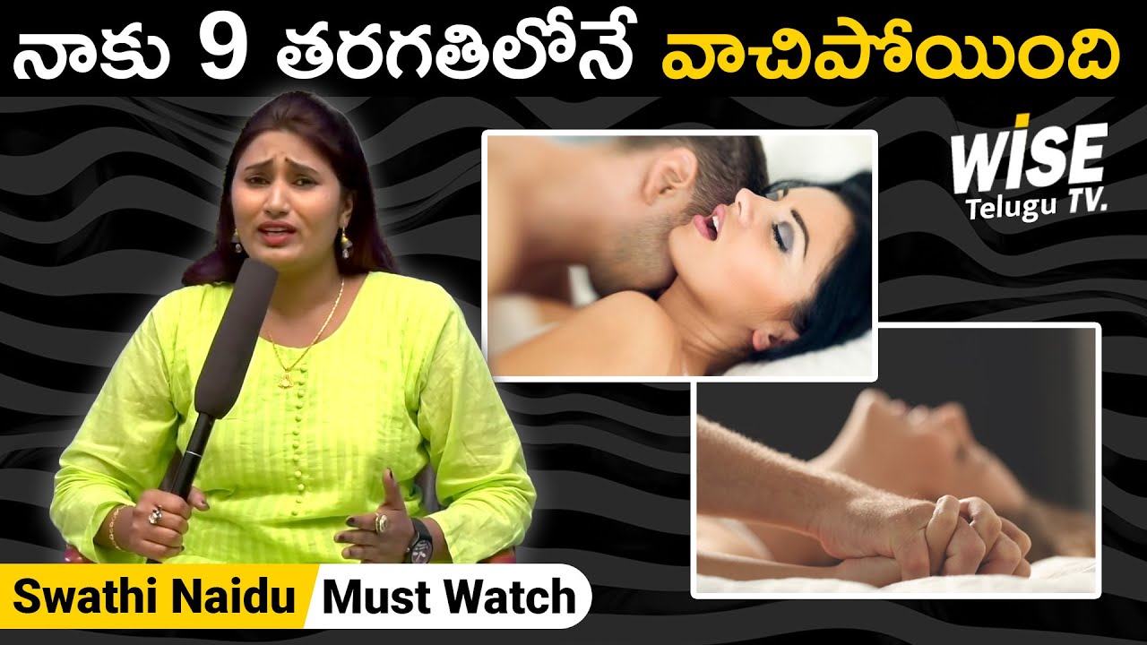 Swathi Naidu Lesibian Nude Vedios Full Hd - swathi videos | à°¨à°¾à°•à± 9 à°¤à°°à°—à°¤à°¿à°²à±‹à°¨à±‡ à°µà°¾à°šà°¿à°ªà±‹à°¯à°¿à°‚à°¦à°¿ | Swathi Naidu Latest Video |  WiseTV Telugu - YouTube
