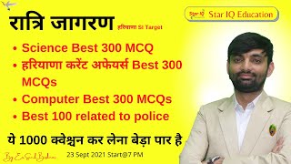 Haryana CA Best 300 MCQs | Science Best 300 MCQ |Computer Best 300 MCQs | Best 100 related to police screenshot 4