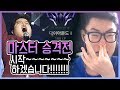 마스터 승격전! 시작~~~하겠습니다!!! | Ep.1 다시 고향으로!