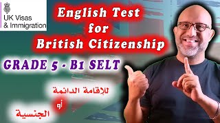 مقدمة عن اختبار اللغة الإنجليزية للجنسية البريطانية  - 2022 - GRADE 5   B1 SELT