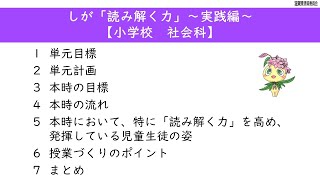しが「読み解く力」~実践編~小学校社会科