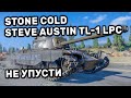 Stone Cold Steve Austin TL-1 LPC WOT CONSOLE PS4 XBOX World of Tanks Console Гайд