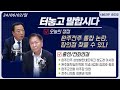 완주전주 통합 논란, 합의점 찾을 수 있나 | 터놓고 말합시다 240602