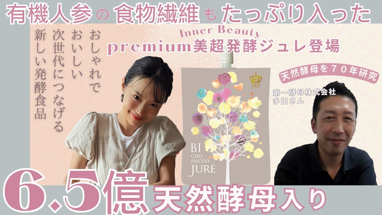 誰もが手軽に天然発酵生活を。インナービューティー×発酵蔵元が 誰もが手軽に天然発酵生活を。インナービューティー×発酵蔵元が